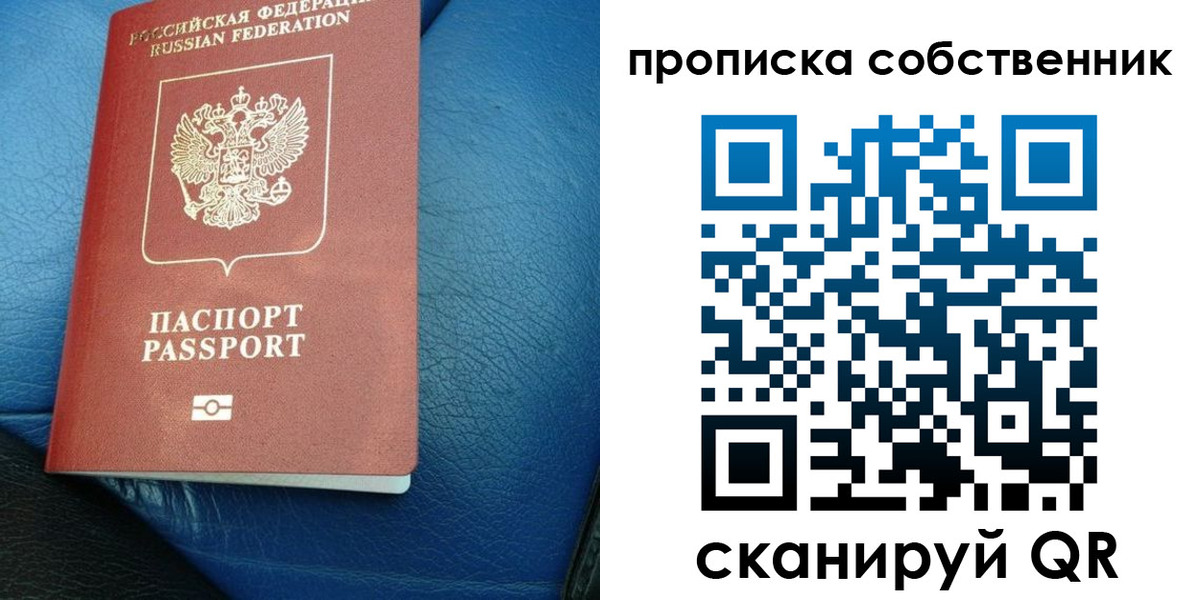 прописка регистрация в Рудне