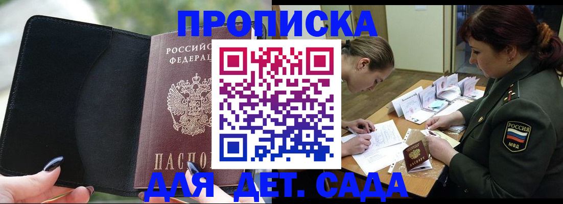 прописка ребенка в Рудне