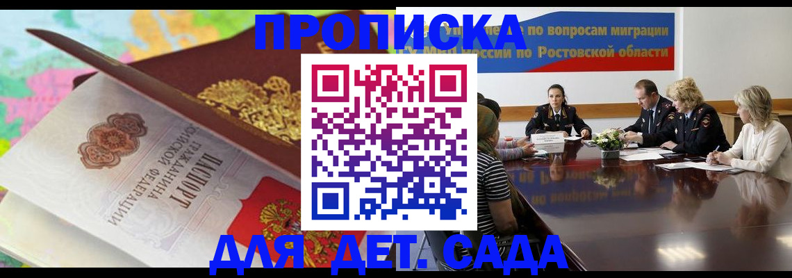 временная регистрация для всех в Рудне