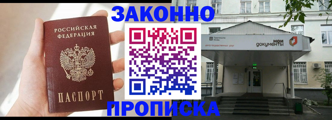 прописка регистрация в Рудне