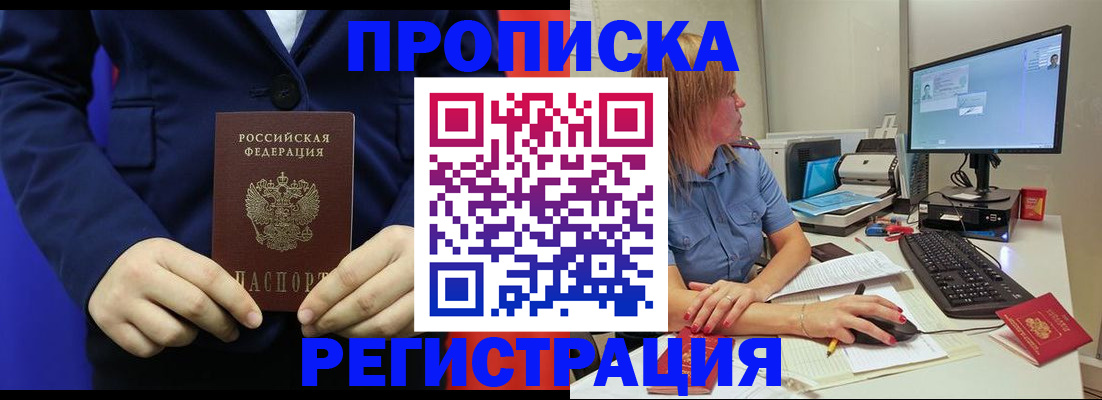 прописка регистрация в Рудне
