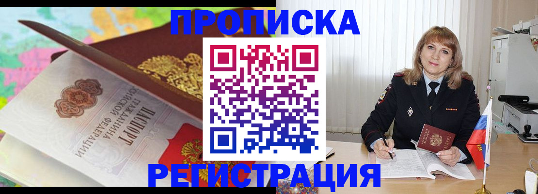 временная регистрация 2025 в Рудне