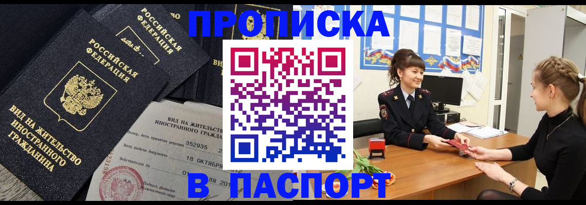 прописка для школы в Рудне