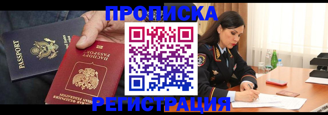 прописка штамп в Рудне