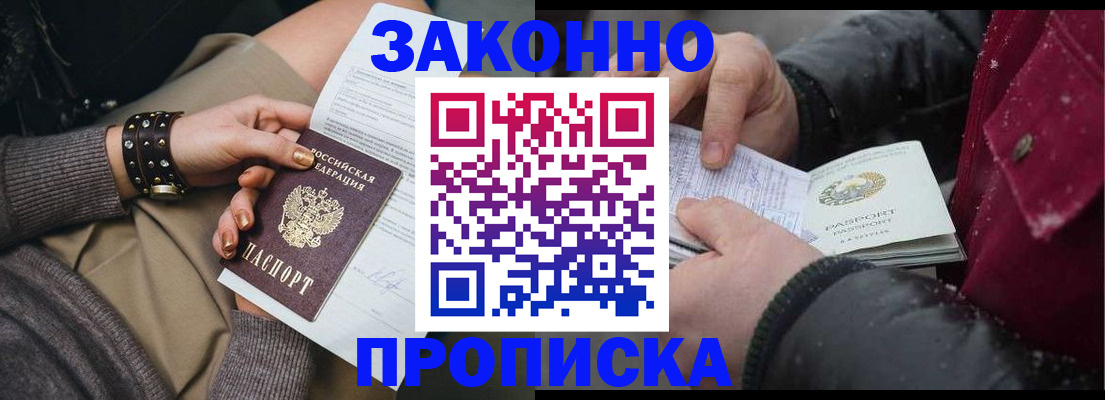 прописка регистрация в Рудне