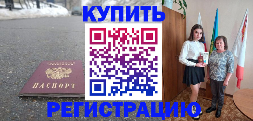 прописка 2025 в Рудне