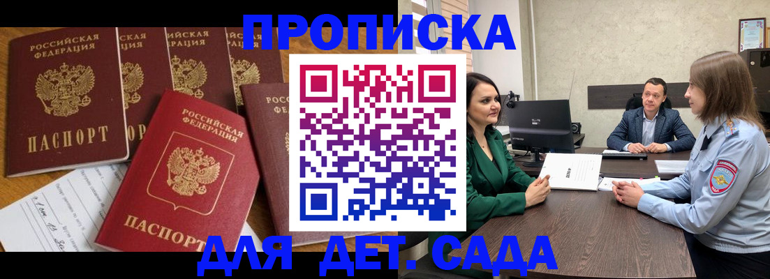 временная регистрация для школы в Рудне